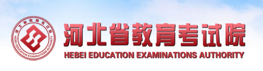 河北省教育考試院