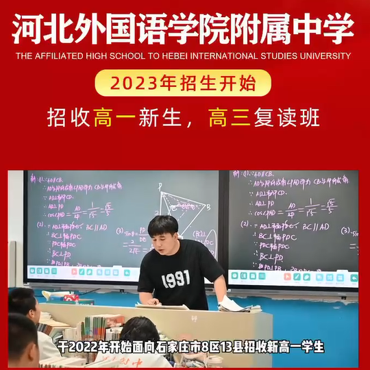 河北外國語學院附屬中學2023年招生開始