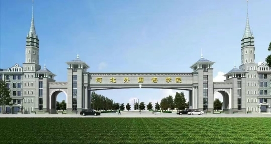 中國網、中國有線電視新聞網報道河北外國語學院“一帶一路”教育行動碩果豐